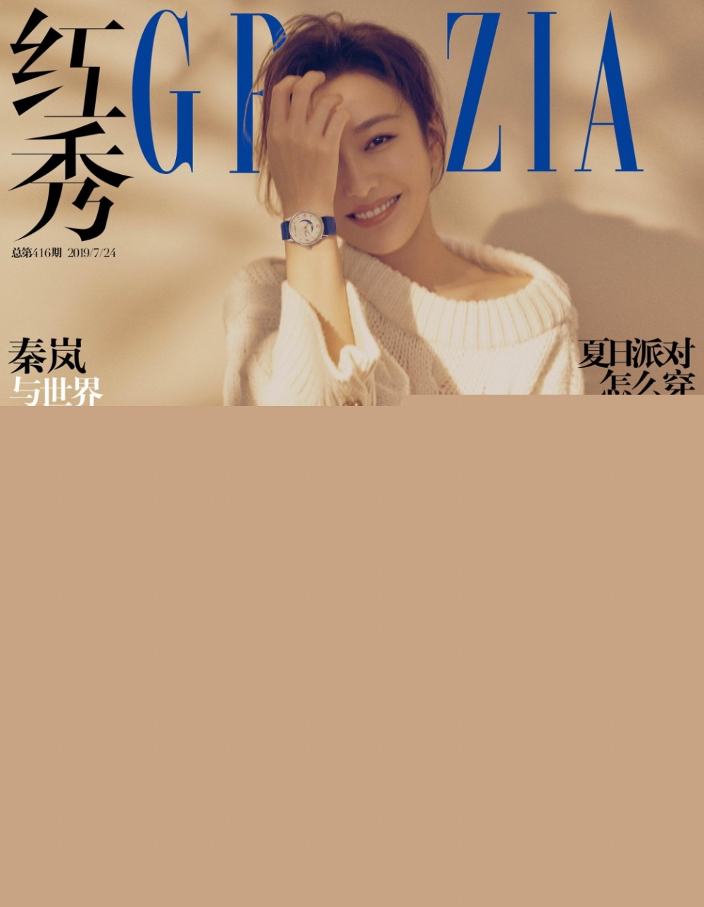 成熟美女秦岚优雅风流名媛时尚服饰明星写真图片(1)